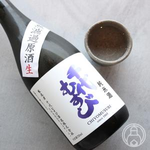 千代むすび　純米酒　無濾過原酒　生　720ml