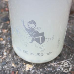 白馬の騎士　旅立ち 720ml 楯の川酒造/山形県 要冷蔵 日本酒