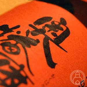 奥播磨 純米吟醸 芳醇超辛 720ml  下村酒造店