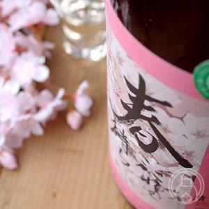 奥播磨 春待ちこがれて 山廃 生 720ml 下村酒造店/兵庫県 要冷蔵 日本酒