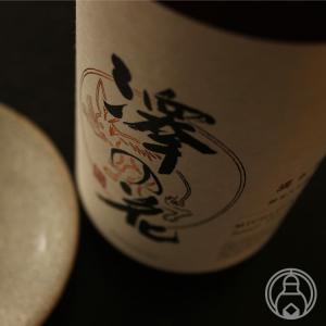 澤の花 満ち月 純米大吟醸 720ml 伴野酒造/長野県 日本酒 クール便推奨