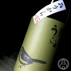 庭のうぐいす おうから 720ml 山口酒造場/福岡県 日本酒