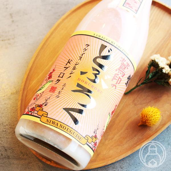 庭のうぐいす 鶯印のどぶろく ピンク 720ml 山口酒造場／福岡県 クール便推奨 日本酒