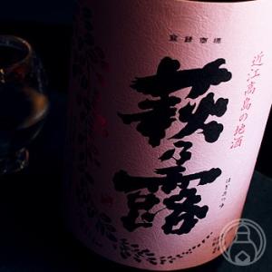 萩乃露 特別純米 ひやおろし 1800ml 福井弥平商店/滋賀県 日本酒 クール便推奨