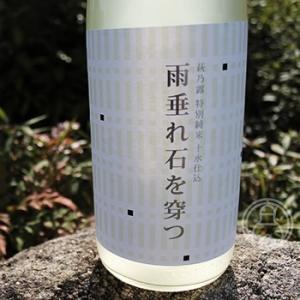 萩乃露 特別純米 十水仕込 雨垂れ石を穿つ うすにごり生酒 しずり雪 720ml 福井弥平商店/滋賀県 要冷蔵 日本酒