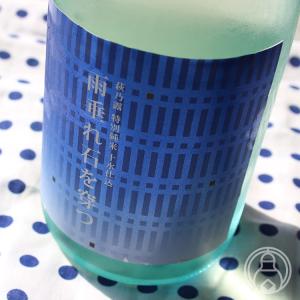 萩乃露 特別純米 十水仕込 雨垂れ石を穿つ -渡船- 2025 720ml 福井弥平商店/滋賀県 日本酒