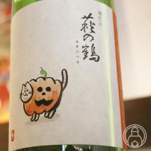萩の鶴 別仕込 ハロウィン猫 720ml 萩野酒造/宮城県 日本酒 要冷蔵