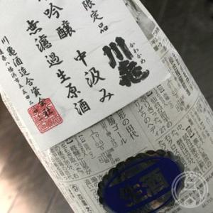 川亀 純米吟醸 中汲み 無濾過生原酒 720ml 川亀酒造/愛媛県 日本酒 要冷蔵