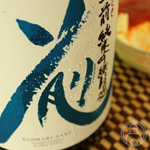 古伊万里 前 純米吟醸 夏酒 生 1800ml 古伊万里酒造／佐賀県 日本酒 要冷蔵｜umeshu