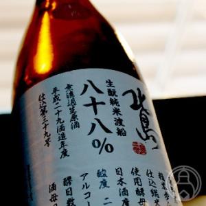 北島 生もと渡船 純米 無濾過生原酒 88％ 1800ml 北島酒造／滋賀県 要冷蔵 日本酒｜umeshu