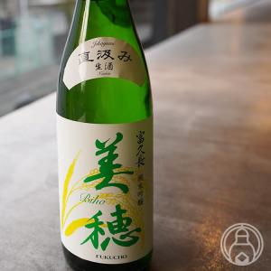 富久長 純米吟醸 美穂 無濾過本生 1800ml 今田酒造本店/広島県 日本酒 要冷蔵