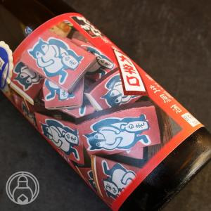 でらから純米 白老 無濾過生原酒 720ml 澤田酒造/愛知県 日本酒 要冷蔵