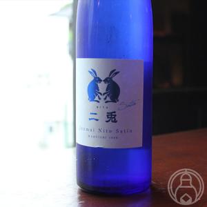 純米 二兎 サテン 500ml 丸石醸造株式会社/愛知県 クール便推奨 日本酒