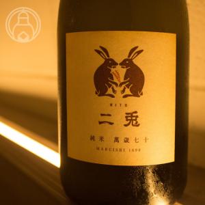 純米二兎 萬歳70 火 720ml 丸石醸造/愛知 クール便推奨 日本酒