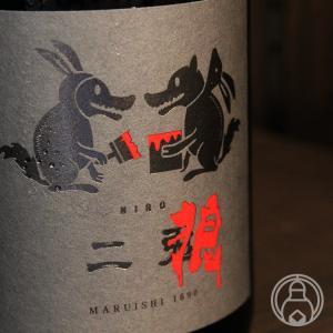 二狼2026 720ml 丸石醸造/愛知 クール便推奨 日本酒
