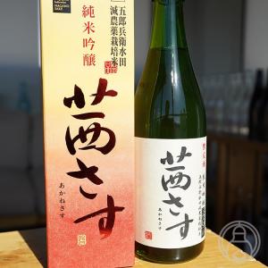 茜さす 純米吟醸酒 720ml 土屋酒造店／長野県 日本酒 化粧箱入り｜umeshu