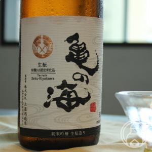 亀の海 純米吟醸ひやおろし 生もと Modernize Terroir Kiyokawa 720ml  土屋酒造店 /長野県 クール便推奨 日本酒