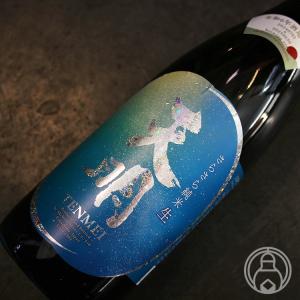 天明 さらさら純米 生 lovely summer 天体観測 stargazing 720ml 曙酒造/福島県 日本酒 要冷蔵