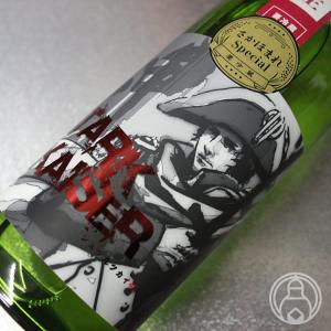 越前岬 純米 シュタルク・カイザー 超辛口 さがほまれVer.スペシャル生原酒 1800ml 田辺酒造有限会社/福井県 日本酒 要冷蔵