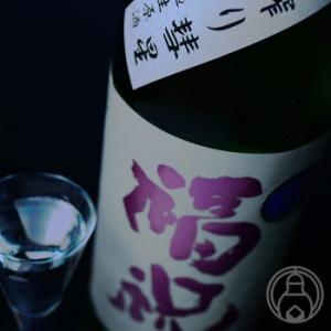 福祝 初搾り 純米吟醸 彗星55％ 無濾過生原酒 1800ml 藤平酒造合資会社／千葉県 日本酒 要...