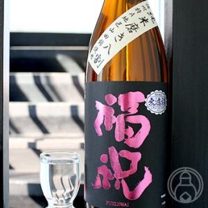 福祝 特A山田錦 純米 磨き八割 1800ml 藤平酒造合資会社／千葉県 日本酒 クール便推奨