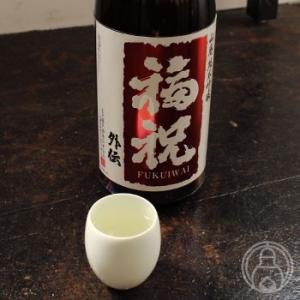 福祝外伝 高温山廃純米吟醸 酒こまち50 720ml 藤平酒造合資会社／千葉県 日本酒 クール便推奨