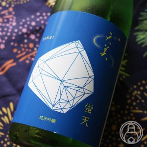 天美 純米吟醸 蛍天(ほたてん) 720ml  長州酒造/山口県 日本酒 要冷蔵 「お一人様1本限り」
