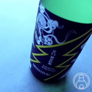 志太泉 辛口 純米吟醸　1800ml　[志太泉酒造]