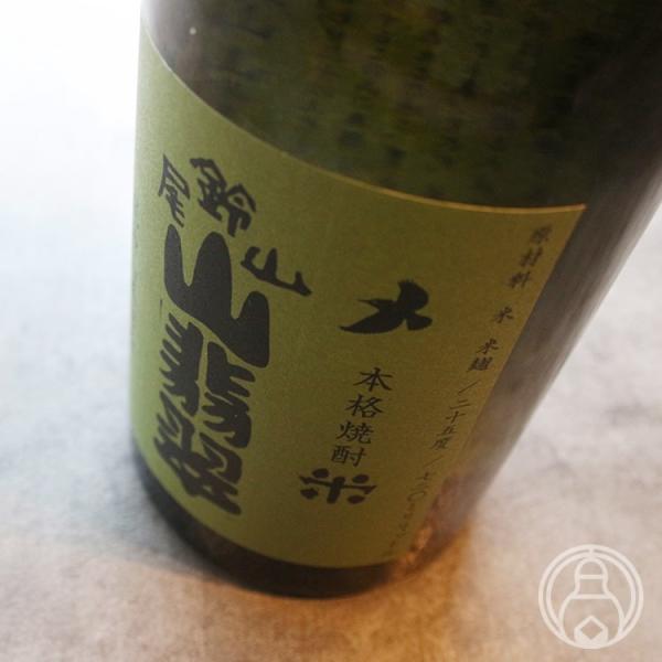 尾鈴山 山翡翠 720ml  尾鈴山蒸溜所／宮崎県 米焼酎「お一人様6本まで」