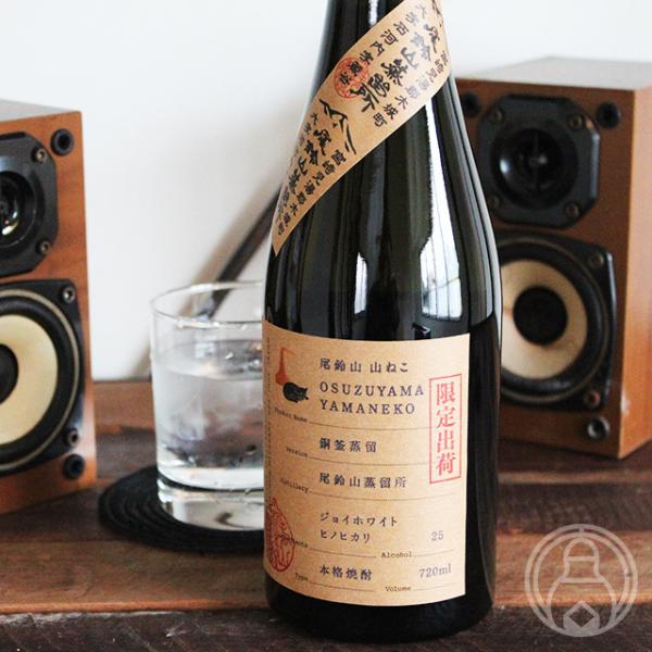 尾鈴山 山ねこ 銅釜蒸留 720ml  尾鈴山蒸溜所／宮崎県 焼酎 「お一人様2本まで」