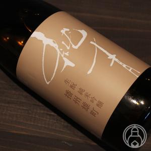 純青 播州雄町 生もと純米吟醸 720ml  富久錦/兵庫県  日本酒