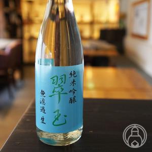 両関 純米吟醸 無濾過生酒 翠玉 1800ml 両関酒造/秋田県 日本酒 要冷蔵