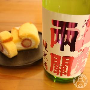 両関 純米酒 酒イーツ山廃 720ml 両関酒造／秋田県 日本酒｜umeshu