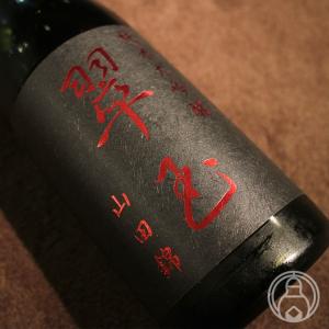 両関 純米大吟醸 翠玉 山田錦 1800ml 両関酒造/秋田県 要冷蔵 日本酒