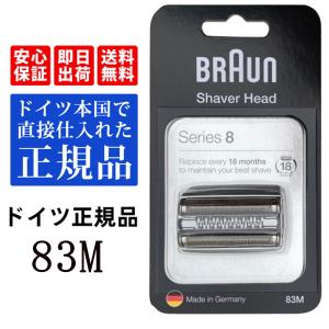 ブラウン 替刃 83M 純正品 シリーズ8 替刃...の商品画像