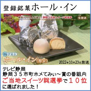 登録銘菓 ホール・イン[2個入]の詳細画像4