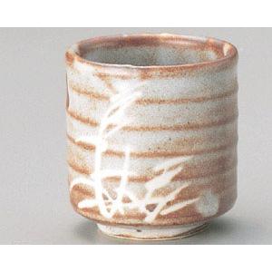 志野焼 ぐい呑み 加藤春鼎作 item no.2f461 : ハマダヤ食器店 - 通販