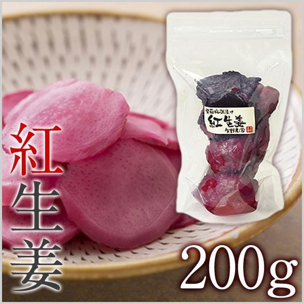 [豊の香梅] 紅生姜 200g 無添加 梅酢で漬けた丸ごと紅生姜 長崎県産生姜使用 天日塩 赤梅酢 ...
