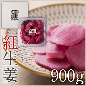 紅生姜 900g　送料無料｜umeyano