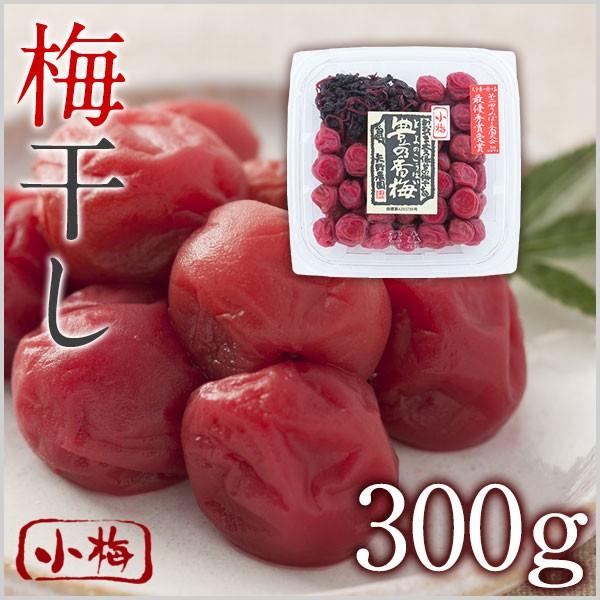 小梅干し 300g 豊の香梅 大分県大山町産 送料無料