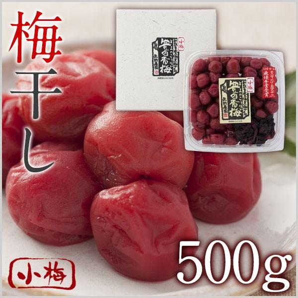 小梅干し 500g 豊の香梅 大分県大山町産 送料無料