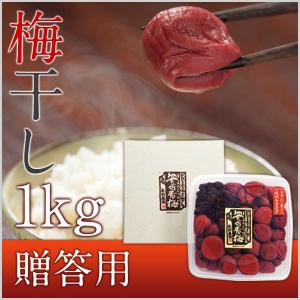 ご贈答用 【豊の香梅】 梅干し 1kg 天日塩と赤紫蘇だけで漬け込んだすっぱい梅干し 無添加 梅 赤シソ 天然塩 柔らかい 大粒 お弁当 (塩分16%) 大分県大山町産