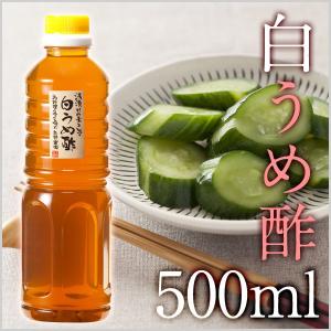 【豊の香梅】 白梅酢 500ml 大分県日田産 無添加 天然塩 完熟南高梅 調味料 ミネラル クエン酸 すっぱい お湯割り 炭酸割り ドレッシング 料理下味 うめ