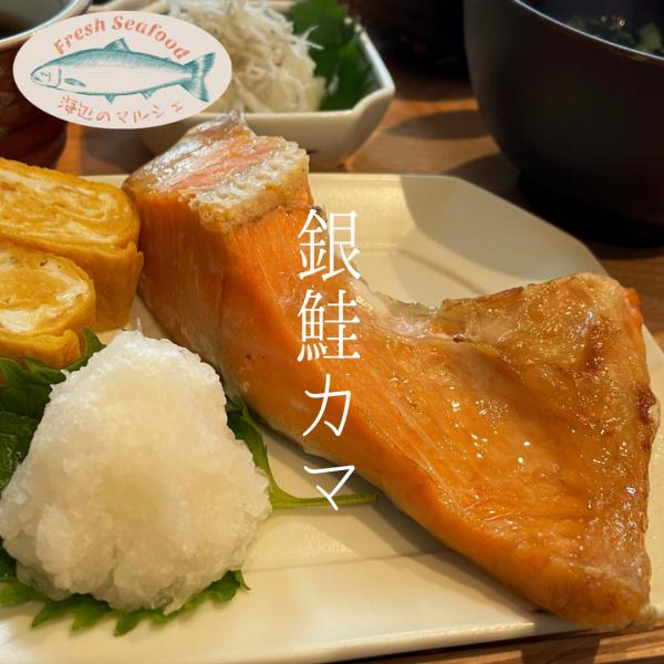 銀鮭カマ　3.0kg　工場直送　カマ　銀鮭　鮭　サーモン　塩鮭　切身　海鮮　訳あり　わけあり　焼き魚...