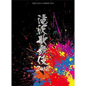 滝沢歌舞伎2018(DVD3枚組)(初回盤B)(中古品)