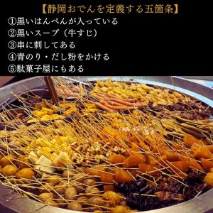 海ぼうず 静岡おでん 盛り合わせ 20本セット...の詳細画像1