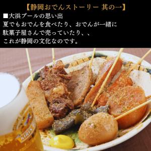 海ぼうず 静岡おでん 盛り合わせ 20本セット...の詳細画像2