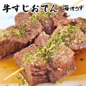 海ぼうず 牛すじ 10本 串刺し 静岡おでん 肉厚 元祖  おせち