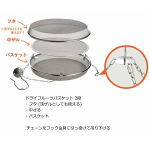 干しかご 干し網 ドライフルーツ バスケット ...の詳細画像1