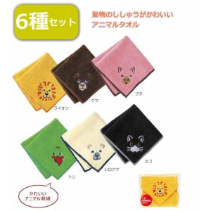 6種セット かわいい アニマル柄 マイクロファイバー ハンカチタオル 6種子供 20×20cm ハンドタオル